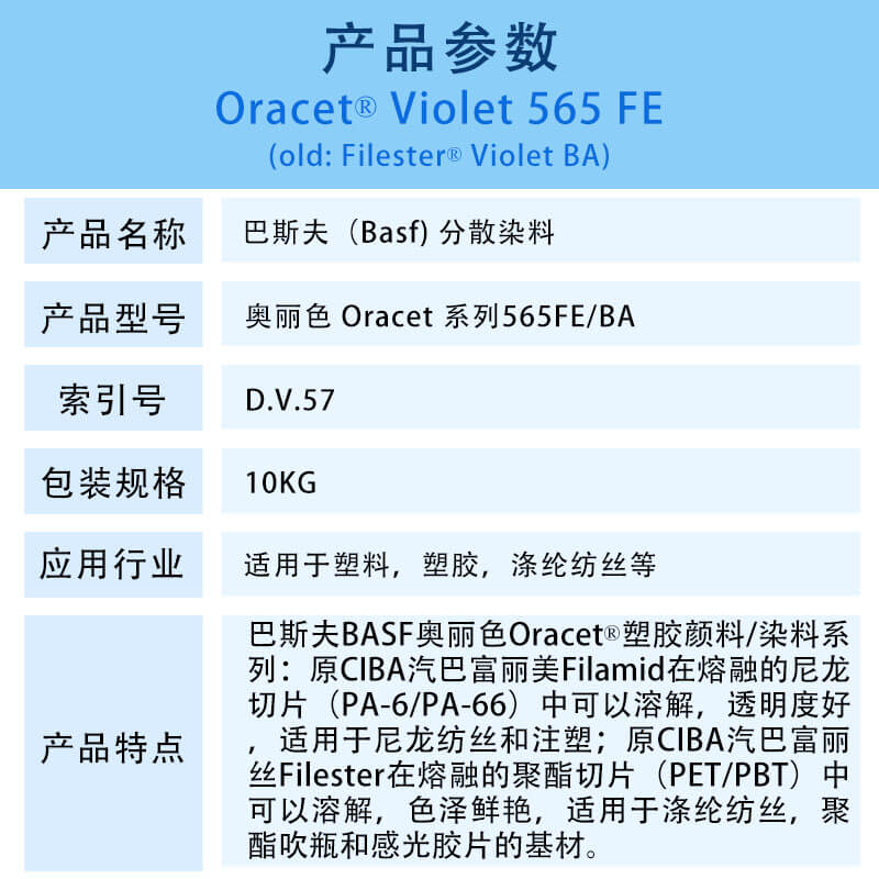 巴斯夫染料565FE紫/汽巴BA分散染料 BASF Oracet/CIBA Filester Violet 565FE